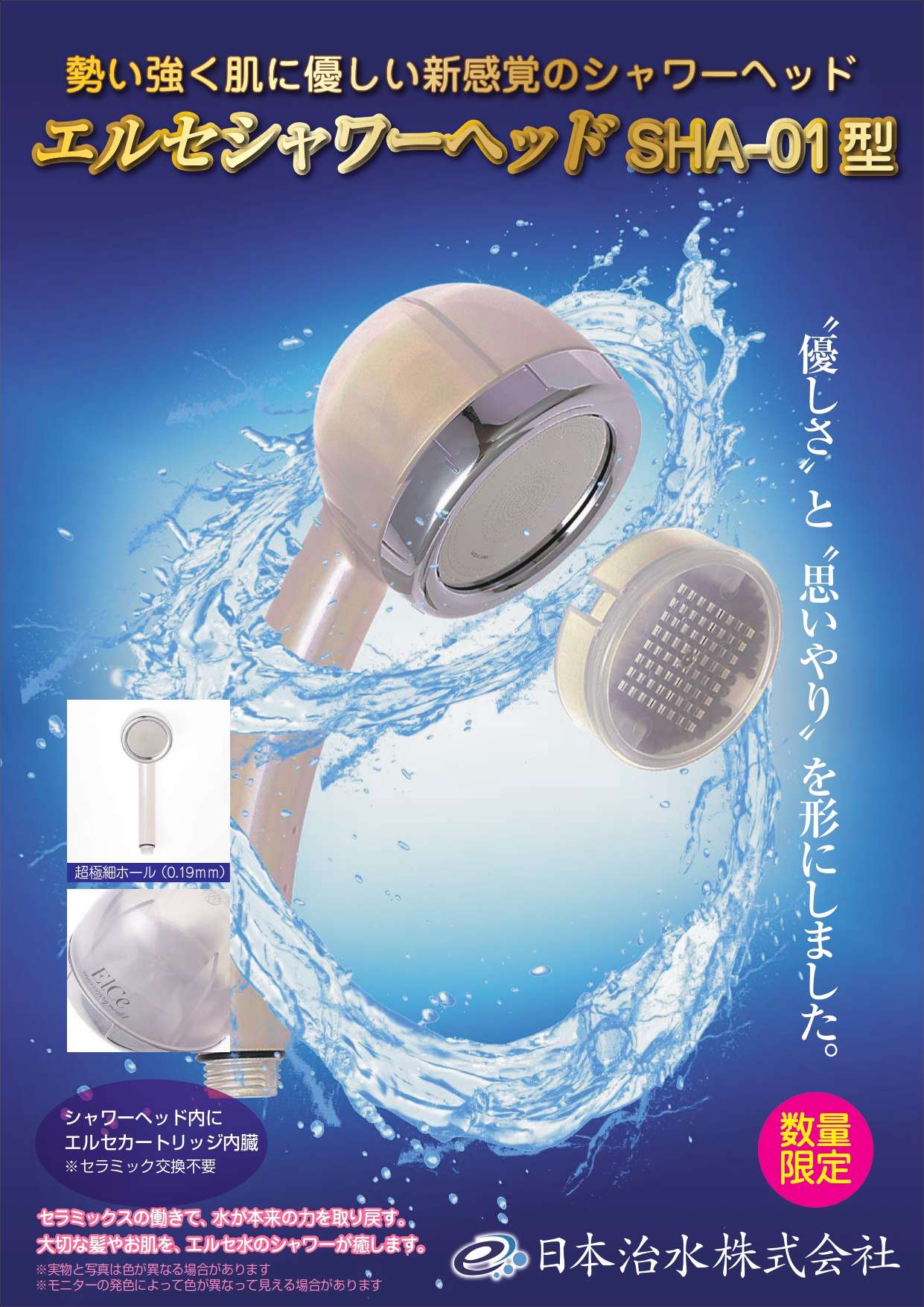 エルセS-H型活水器 日本治水株式会社-